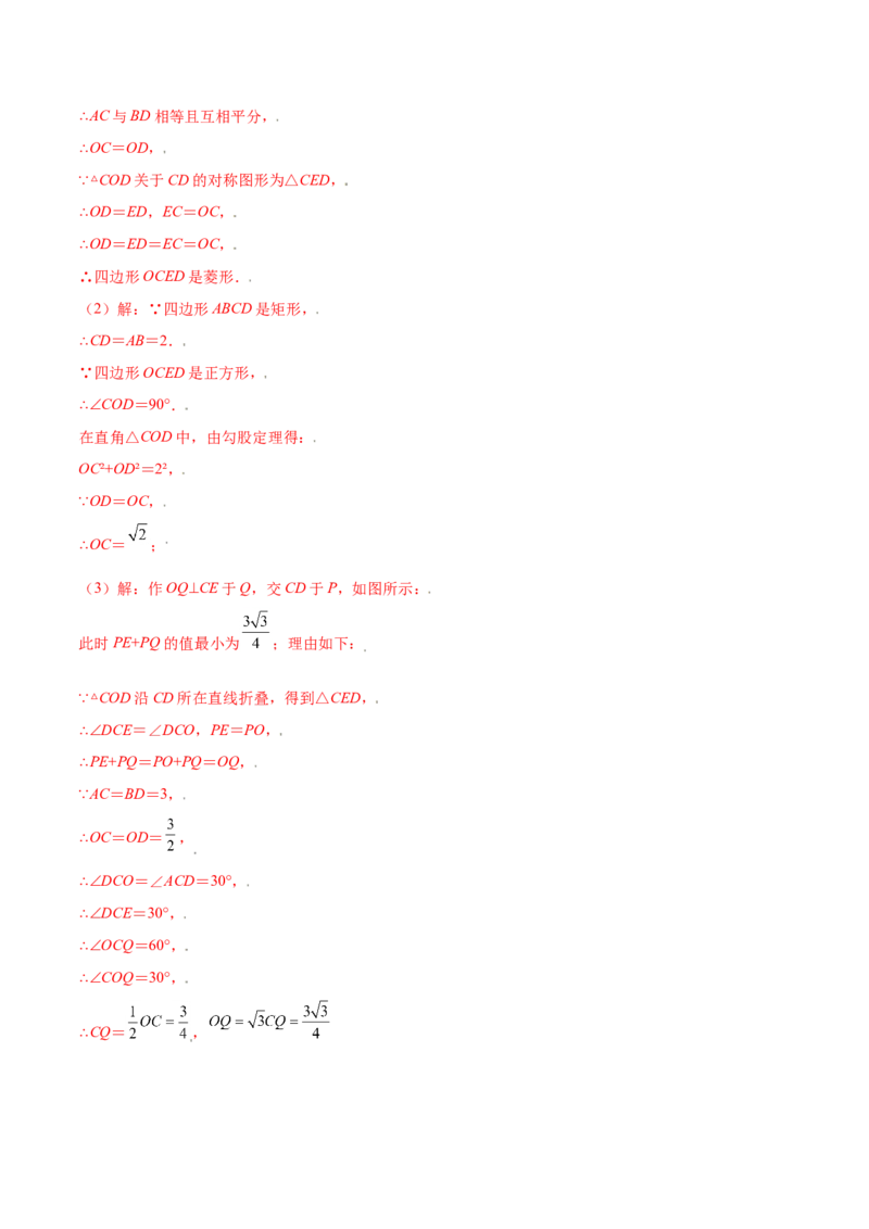 第一章特殊平行四边形（能力提升）（北师大版）（解析版）_北师大初中数学_9上-北师大版初中数学_05习题试卷_2单元试卷_单元测试（第2套）