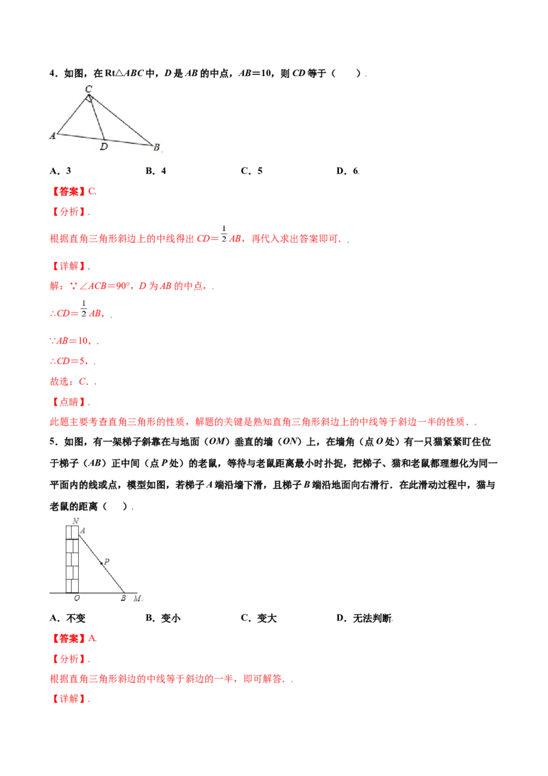 第一章特殊平行四边形（能力提升）（北师大版）（解析版）_北师大初中数学_9上-北师大版初中数学_05习题试卷_2单元试卷_单元测试（第2套）