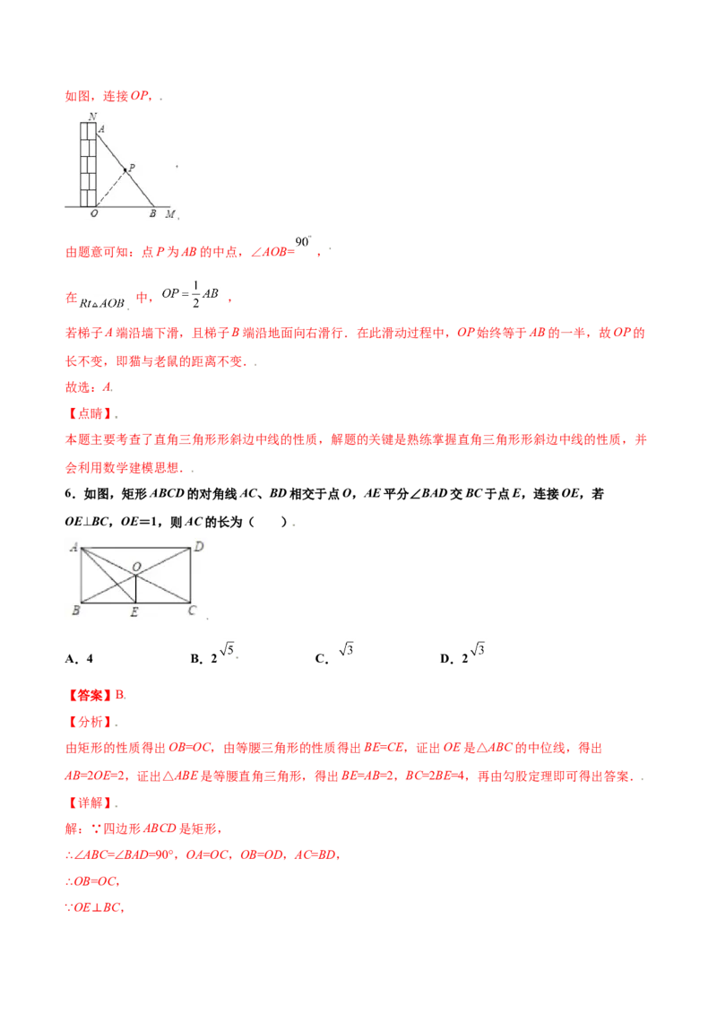 第一章特殊平行四边形（能力提升）（北师大版）（解析版）_北师大初中数学_9上-北师大版初中数学_05习题试卷_2单元试卷_单元测试（第2套）