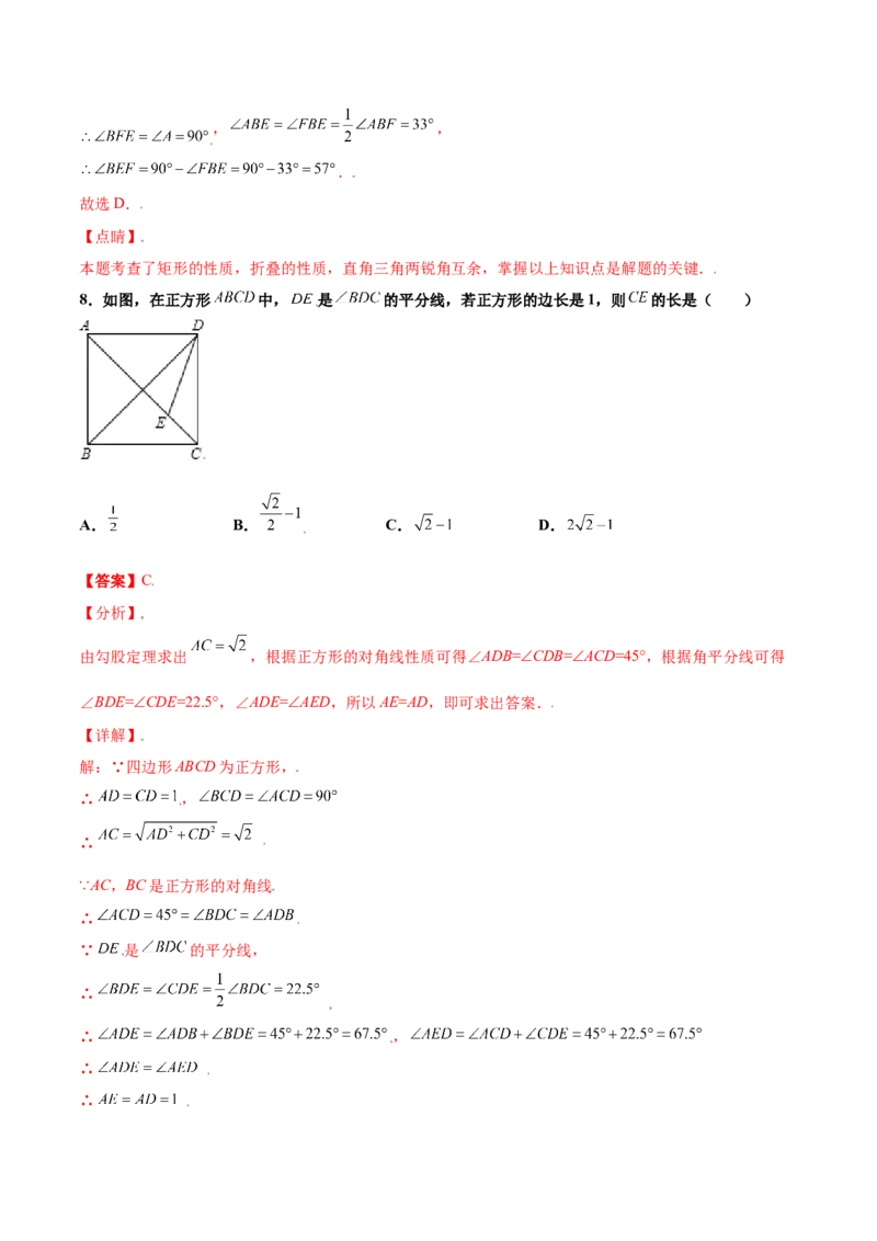 第一章特殊平行四边形（能力提升）（北师大版）（解析版）_北师大初中数学_9上-北师大版初中数学_05习题试卷_2单元试卷_单元测试（第2套）