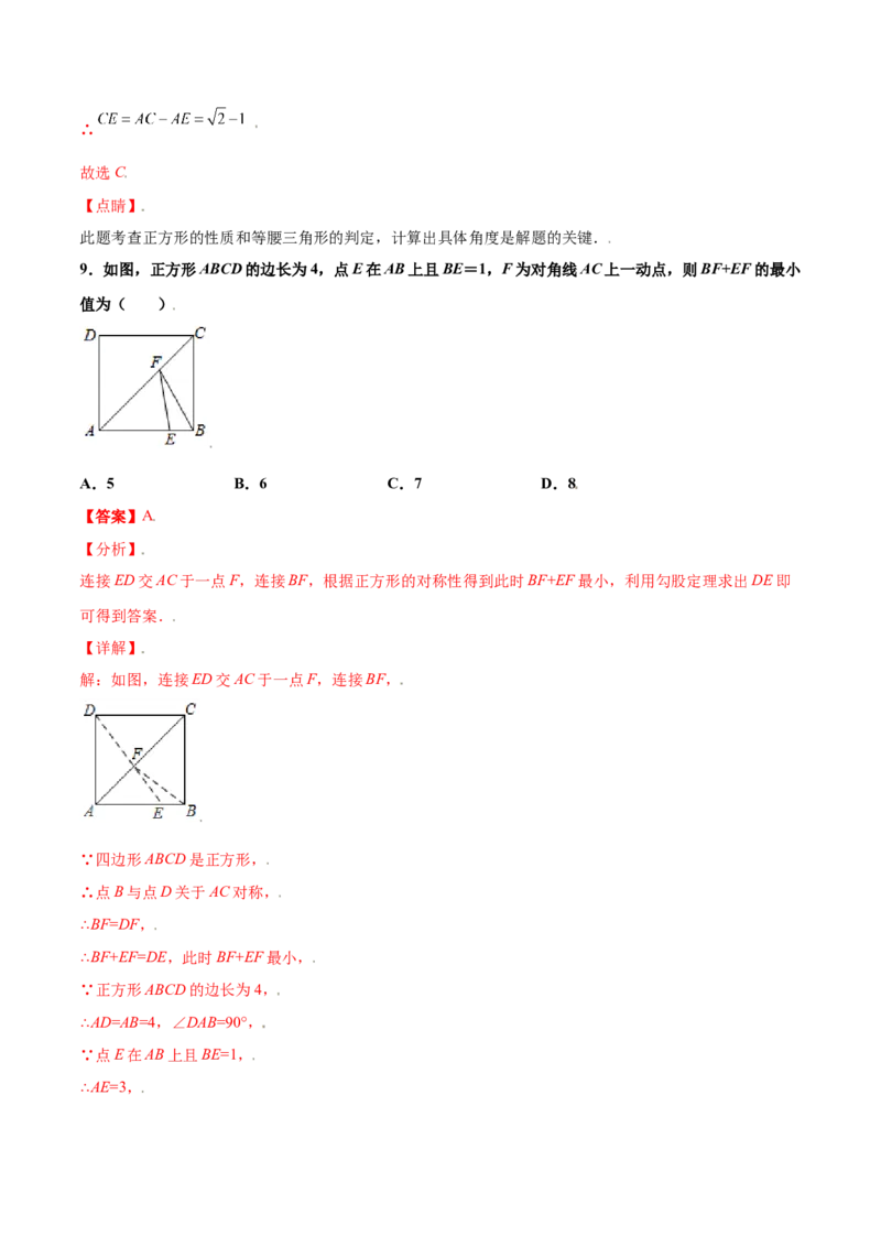 第一章特殊平行四边形（能力提升）（北师大版）（解析版）_北师大初中数学_9上-北师大版初中数学_05习题试卷_2单元试卷_单元测试（第2套）
