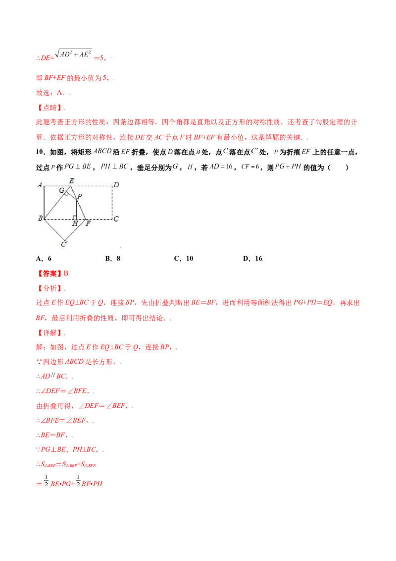 第一章特殊平行四边形（能力提升）（北师大版）（解析版）_北师大初中数学_9上-北师大版初中数学_05习题试卷_2单元试卷_单元测试（第2套）