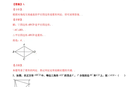 第一章特殊平行四边形（能力提升）（北师大版）（解析版）_北师大初中数学_9上-北师大版初中数学_05习题试卷_2单元试卷_单元测试（第2套）