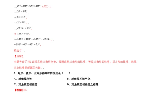 第一章特殊平行四边形（能力提升）（北师大版）（解析版）_北师大初中数学_9上-北师大版初中数学_05习题试卷_2单元试卷_单元测试（第2套）