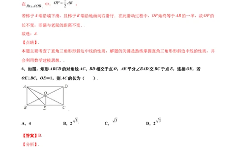 第一章特殊平行四边形（能力提升）（北师大版）（解析版）_北师大初中数学_9上-北师大版初中数学_05习题试卷_2单元试卷_单元测试（第2套）