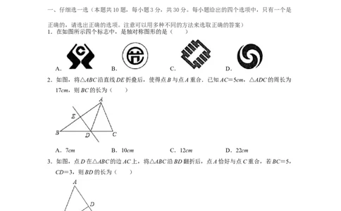 第5章生活中的轴对称（单元基础卷）-2021-2022学年七年级数学下学期考试满分全攻略（北师大版）（原卷版）_北师大初中数学_7下-北师大版初中数学_7下-初中数学北师大版（旧版）赠送