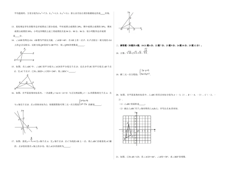 期末冲刺测试卷（一）（原卷版）_北师大初中数学_8上-北师大版初中数学_旧版_05习题试卷_4期末试卷
