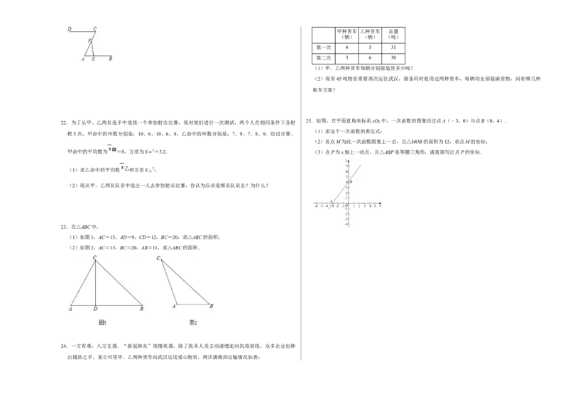 期末冲刺测试卷（一）（原卷版）_北师大初中数学_8上-北师大版初中数学_旧版_05习题试卷_4期末试卷