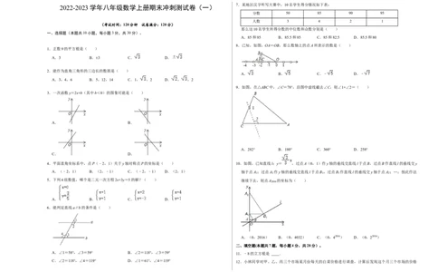 期末冲刺测试卷（一）（原卷版）_北师大初中数学_8上-北师大版初中数学_旧版_05习题试卷_4期末试卷
