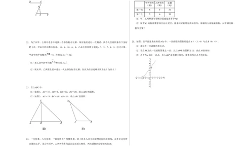 期末冲刺测试卷（一）（原卷版）_北师大初中数学_8上-北师大版初中数学_旧版_05习题试卷_4期末试卷