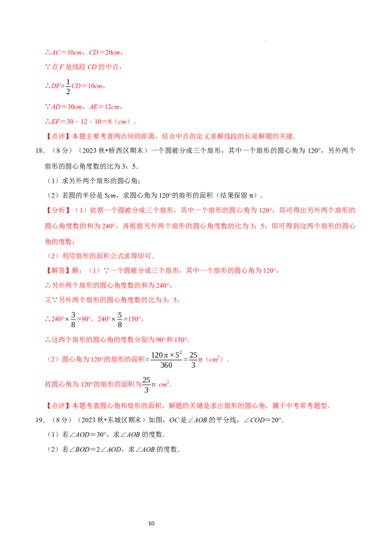 第4章基本平面图形（解析版）_北师大初中数学_7上-北师大版初中数学_7上-初中数学北师大（2024新版）持续更新_03课件+练习_2024-2025学年七年级数学上册同步精品课堂（北师大版2024）