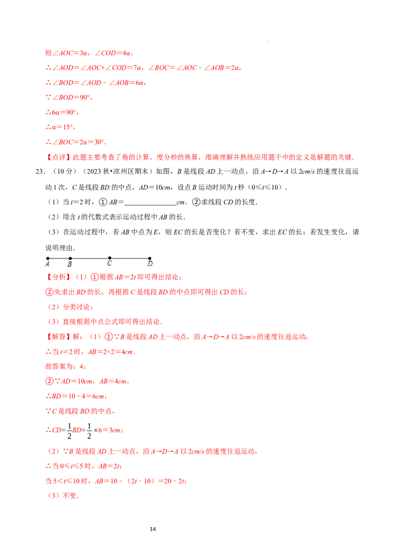 第4章基本平面图形（解析版）_北师大初中数学_7上-北师大版初中数学_7上-初中数学北师大（2024新版）持续更新_03课件+练习_2024-2025学年七年级数学上册同步精品课堂（北师大版2024）