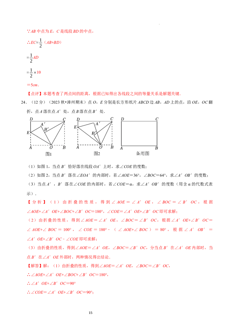 第4章基本平面图形（解析版）_北师大初中数学_7上-北师大版初中数学_7上-初中数学北师大（2024新版）持续更新_03课件+练习_2024-2025学年七年级数学上册同步精品课堂（北师大版2024）