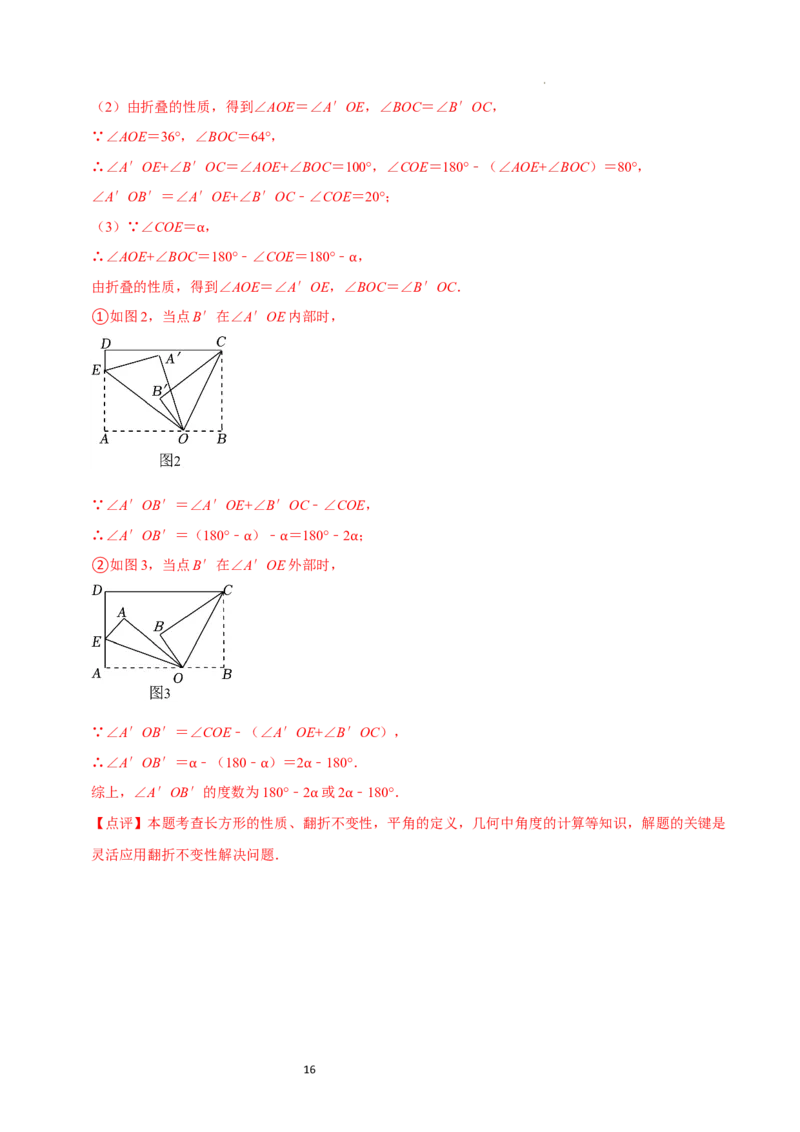 第4章基本平面图形（解析版）_北师大初中数学_7上-北师大版初中数学_7上-初中数学北师大（2024新版）持续更新_03课件+练习_2024-2025学年七年级数学上册同步精品课堂（北师大版2024）