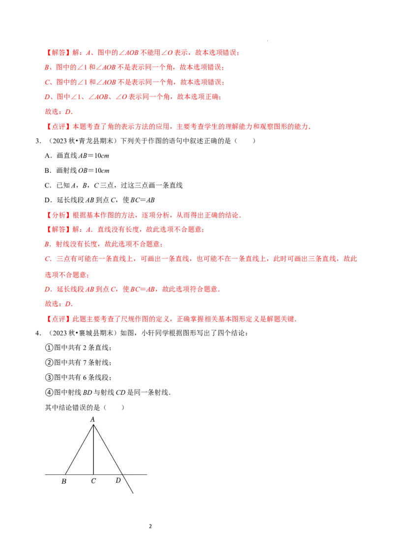 第4章基本平面图形（解析版）_北师大初中数学_7上-北师大版初中数学_7上-初中数学北师大（2024新版）持续更新_03课件+练习_2024-2025学年七年级数学上册同步精品课堂（北师大版2024）