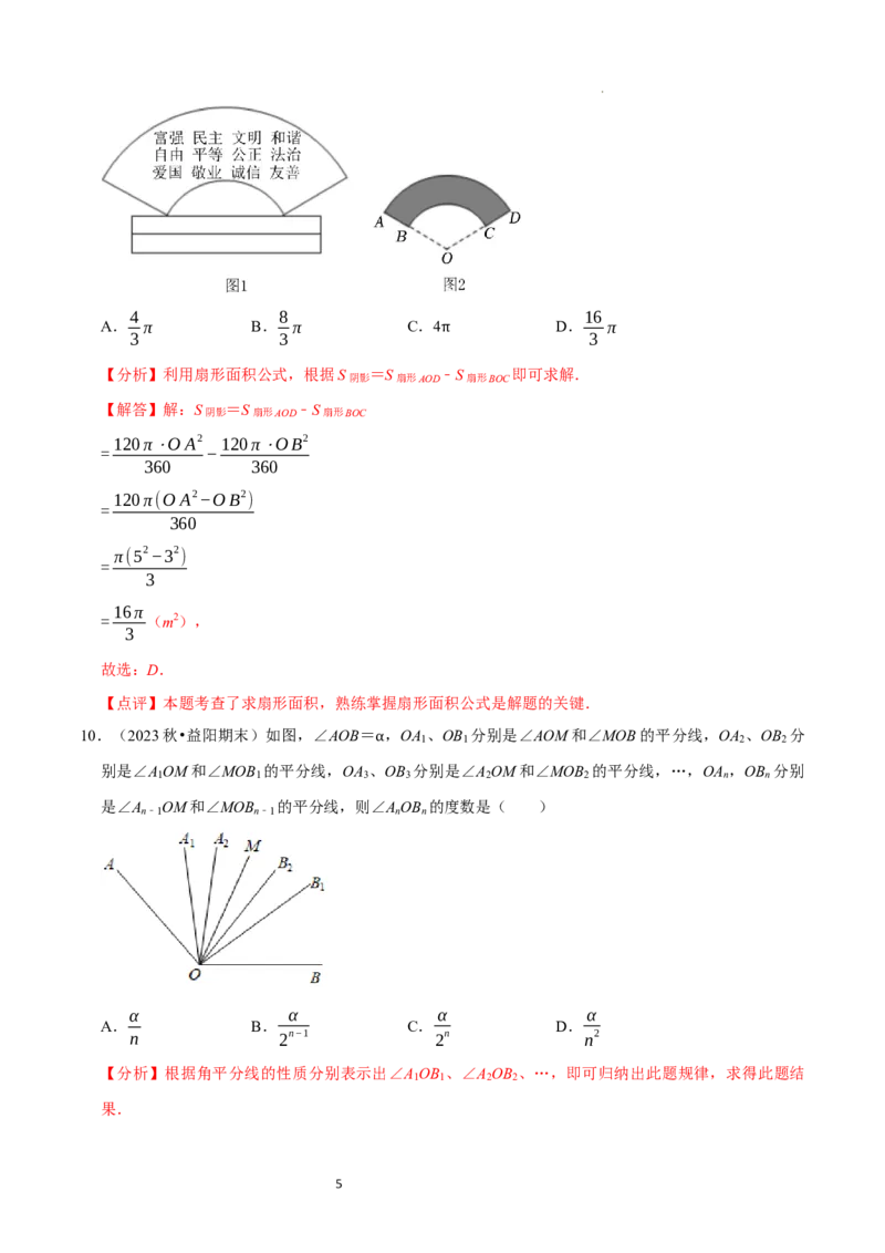 第4章基本平面图形（解析版）_北师大初中数学_7上-北师大版初中数学_7上-初中数学北师大（2024新版）持续更新_03课件+练习_2024-2025学年七年级数学上册同步精品课堂（北师大版2024）