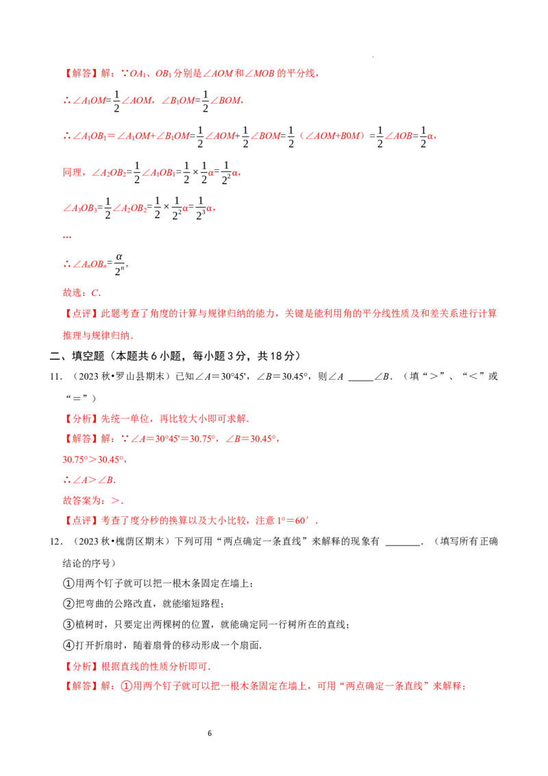 第4章基本平面图形（解析版）_北师大初中数学_7上-北师大版初中数学_7上-初中数学北师大（2024新版）持续更新_03课件+练习_2024-2025学年七年级数学上册同步精品课堂（北师大版2024）