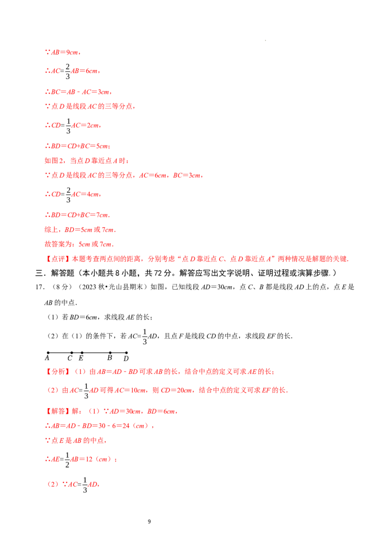 第4章基本平面图形（解析版）_北师大初中数学_7上-北师大版初中数学_7上-初中数学北师大（2024新版）持续更新_03课件+练习_2024-2025学年七年级数学上册同步精品课堂（北师大版2024）