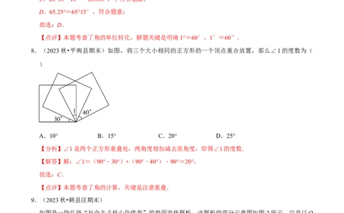 第4章基本平面图形（解析版）_北师大初中数学_7上-北师大版初中数学_7上-初中数学北师大（2024新版）持续更新_03课件+练习_2024-2025学年七年级数学上册同步精品课堂（北师大版2024）