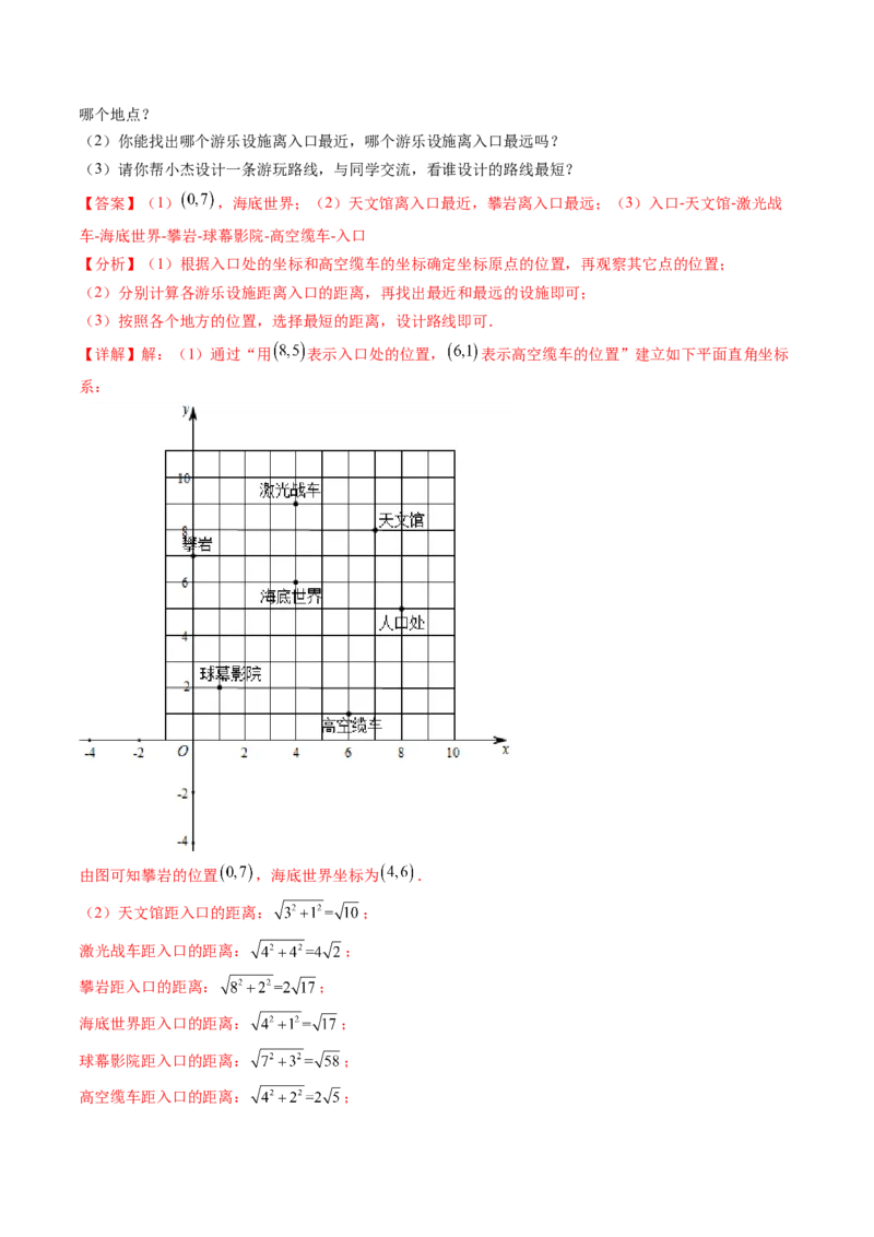 第三章位置与坐标单元检测卷（解析版)_北师大初中数学_8上-北师大版初中数学_旧版_05习题试卷_2单元试卷_单元测试（第2套）