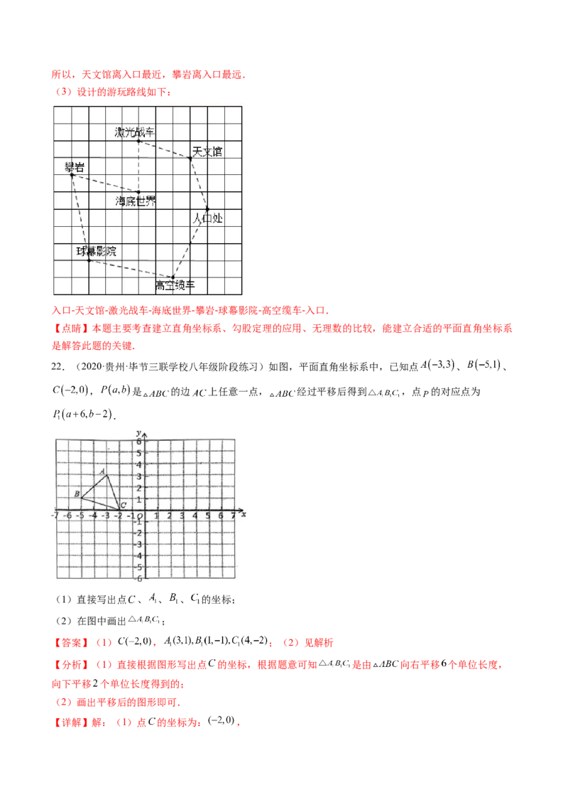 第三章位置与坐标单元检测卷（解析版)_北师大初中数学_8上-北师大版初中数学_旧版_05习题试卷_2单元试卷_单元测试（第2套）