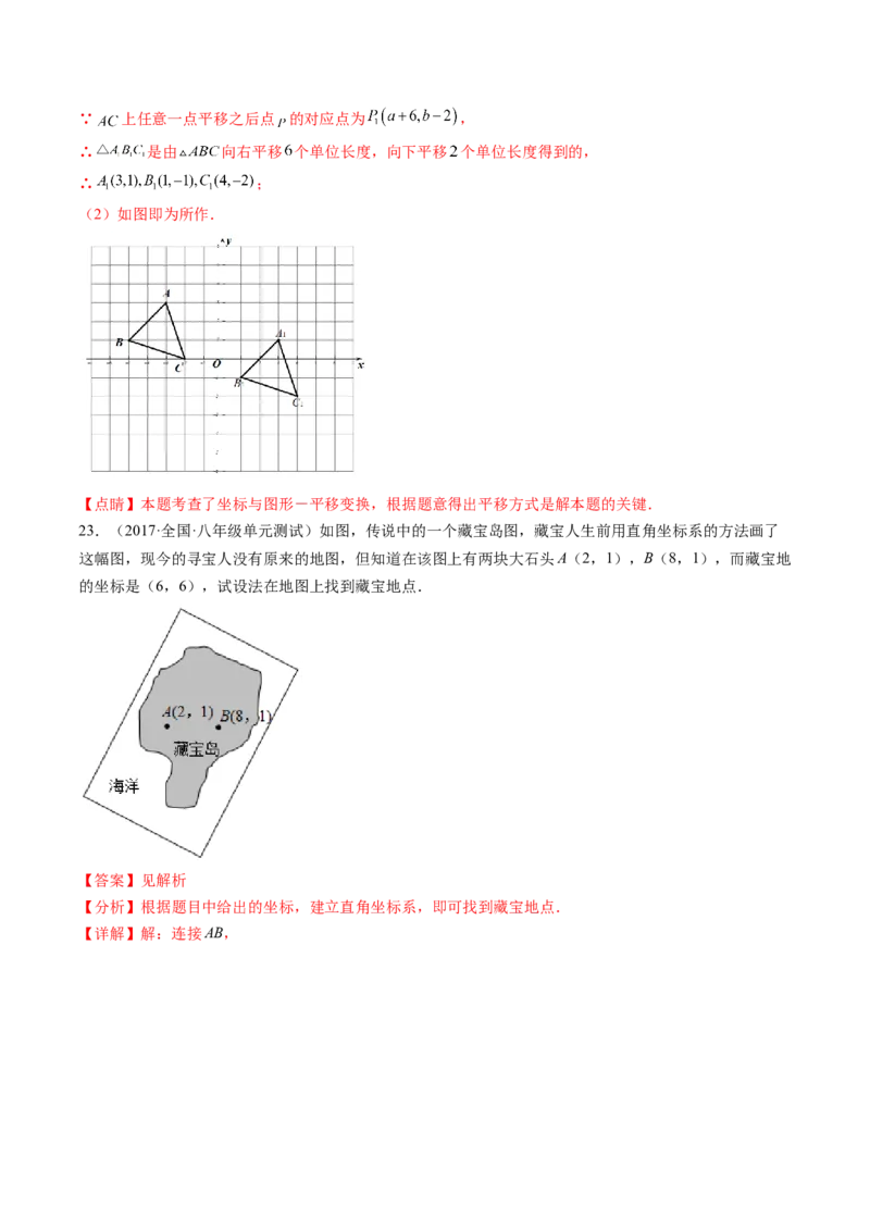 第三章位置与坐标单元检测卷（解析版)_北师大初中数学_8上-北师大版初中数学_旧版_05习题试卷_2单元试卷_单元测试（第2套）