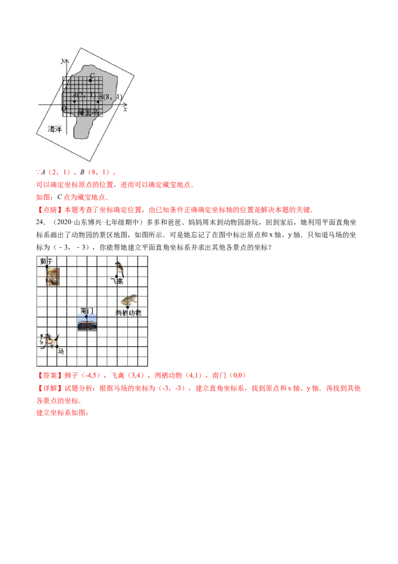 第三章位置与坐标单元检测卷（解析版)_北师大初中数学_8上-北师大版初中数学_旧版_05习题试卷_2单元试卷_单元测试（第2套）