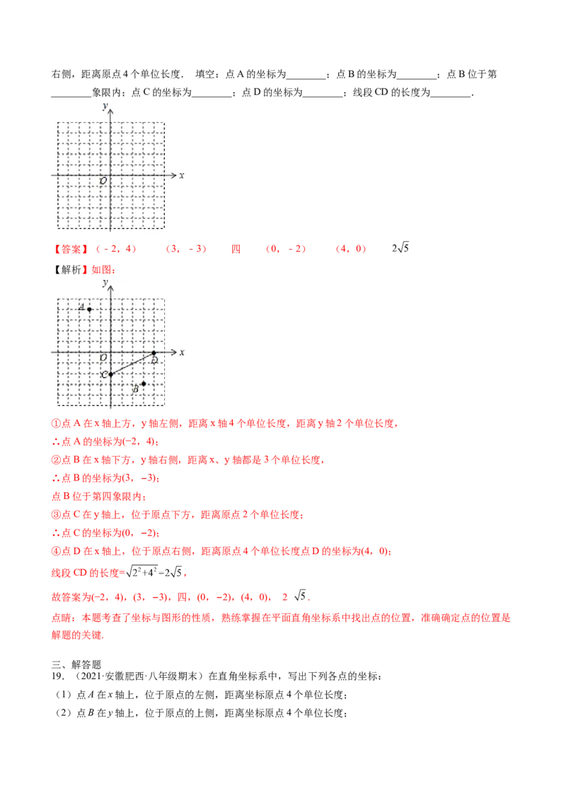 第三章位置与坐标单元检测卷（解析版)_北师大初中数学_8上-北师大版初中数学_旧版_05习题试卷_2单元试卷_单元测试（第2套）