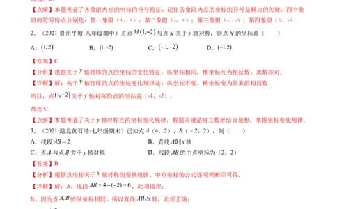 第三章位置与坐标单元检测卷（解析版)_北师大初中数学_8上-北师大版初中数学_旧版_05习题试卷_2单元试卷_单元测试（第2套）