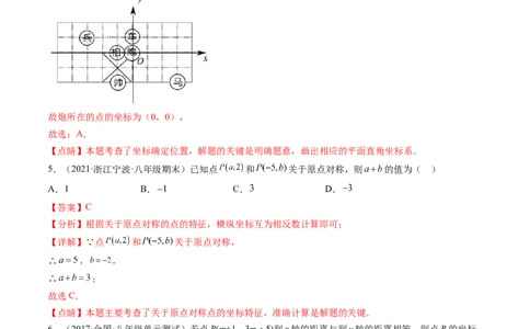 第三章位置与坐标单元检测卷（解析版)_北师大初中数学_8上-北师大版初中数学_旧版_05习题试卷_2单元试卷_单元测试（第2套）