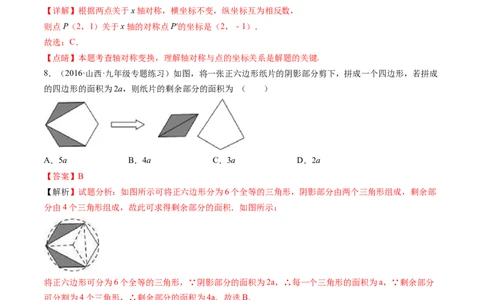 第三章位置与坐标单元检测卷（解析版)_北师大初中数学_8上-北师大版初中数学_旧版_05习题试卷_2单元试卷_单元测试（第2套）