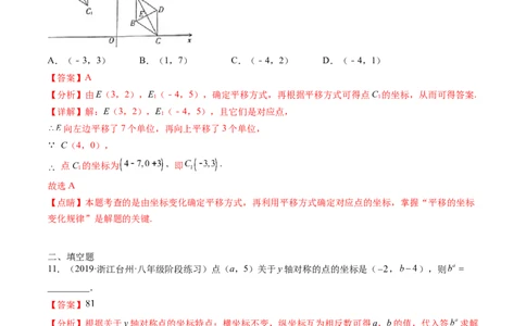 第三章位置与坐标单元检测卷（解析版)_北师大初中数学_8上-北师大版初中数学_旧版_05习题试卷_2单元试卷_单元测试（第2套）