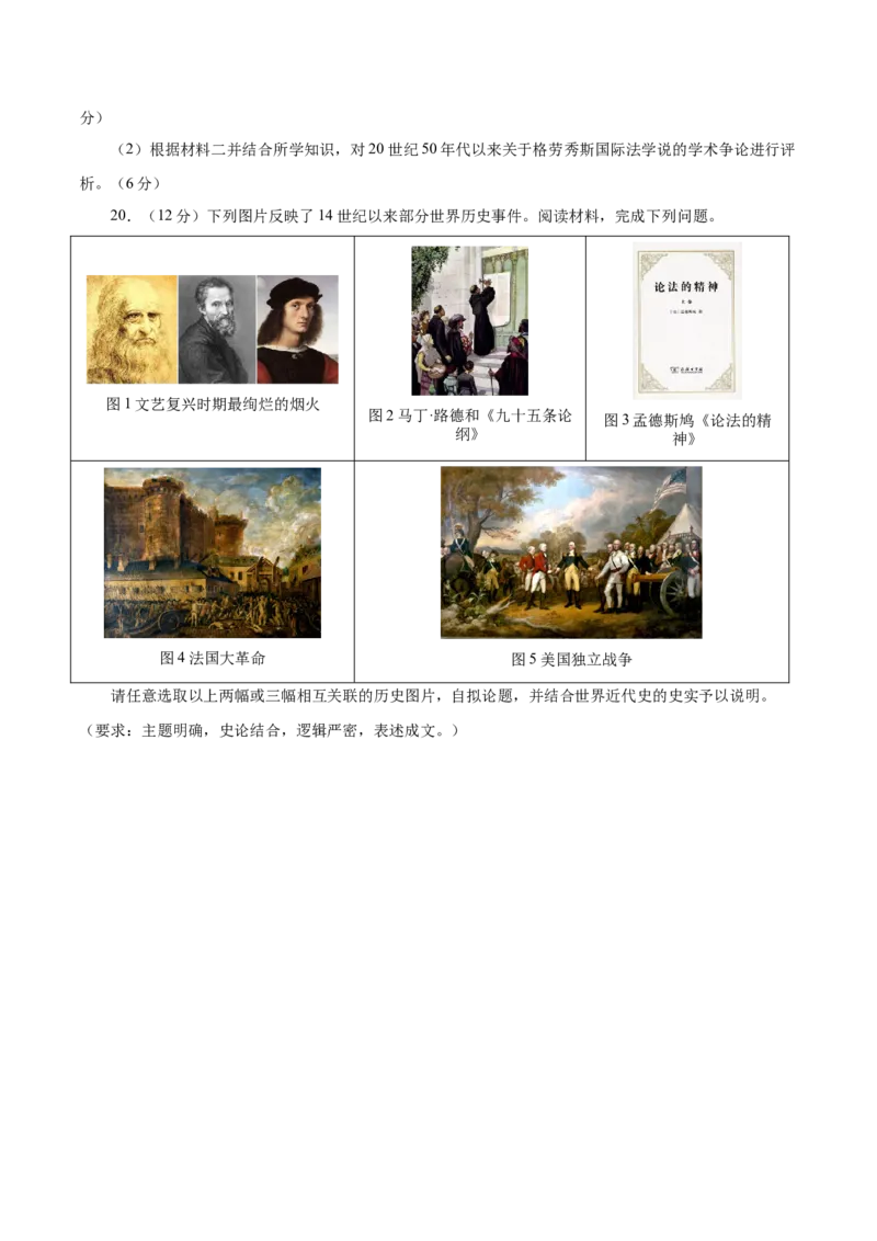 临考押题卷02（考试版）_07高考历史_2024年新高考资料_52024三轮冲刺_备战2024年高考历史临考题号押题（江苏专用）323111722