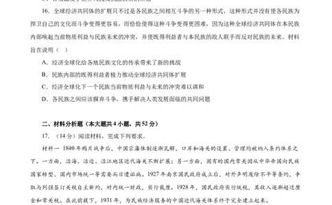 临考押题卷02（考试版）_07高考历史_2024年新高考资料_52024三轮冲刺_备战2024年高考历史临考题号押题（江苏专用）323111722