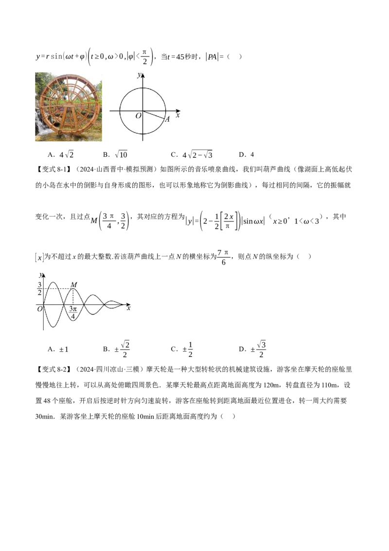 专题5.3三角函数的图象与性质九大题型（讲义）（举一反三）（新高考专用）（原卷版）_02高考数学_2025年新高考资料_二轮复习_一、热点题型篇