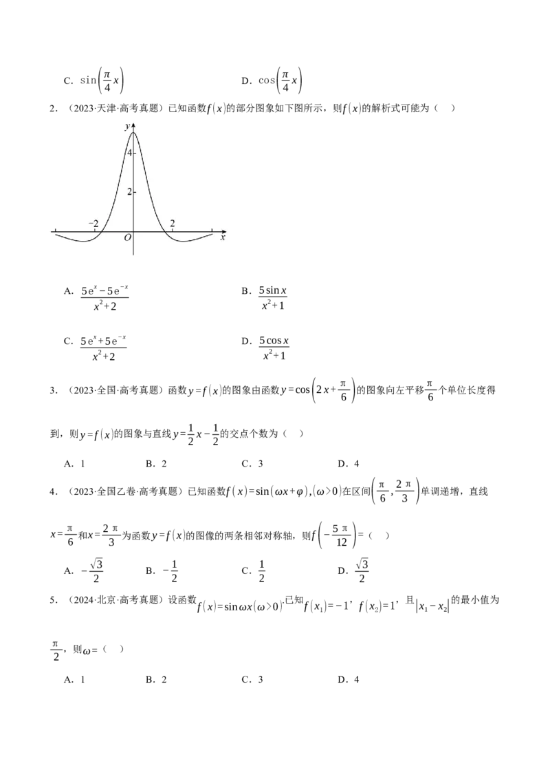 专题5.3三角函数的图象与性质九大题型（讲义）（举一反三）（新高考专用）（原卷版）_02高考数学_2025年新高考资料_二轮复习_一、热点题型篇