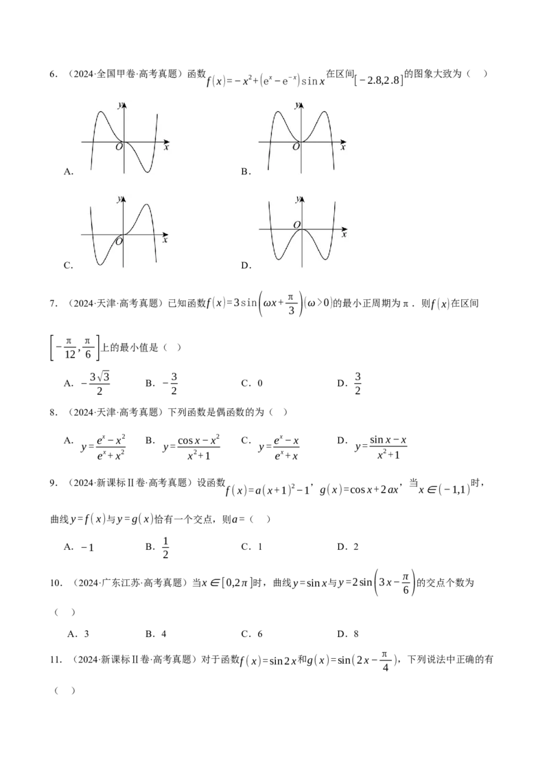 专题5.3三角函数的图象与性质九大题型（讲义）（举一反三）（新高考专用）（原卷版）_02高考数学_2025年新高考资料_二轮复习_一、热点题型篇