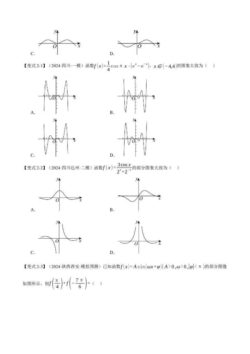 专题5.3三角函数的图象与性质九大题型（讲义）（举一反三）（新高考专用）（原卷版）_02高考数学_2025年新高考资料_二轮复习_一、热点题型篇