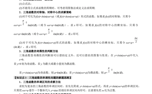 专题5.3三角函数的图象与性质九大题型（讲义）（举一反三）（新高考专用）（原卷版）_02高考数学_2025年新高考资料_二轮复习_一、热点题型篇