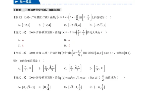 专题5.3三角函数的图象与性质九大题型（讲义）（举一反三）（新高考专用）（原卷版）_02高考数学_2025年新高考资料_二轮复习_一、热点题型篇