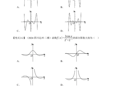专题5.3三角函数的图象与性质九大题型（讲义）（举一反三）（新高考专用）（原卷版）_02高考数学_2025年新高考资料_二轮复习_一、热点题型篇