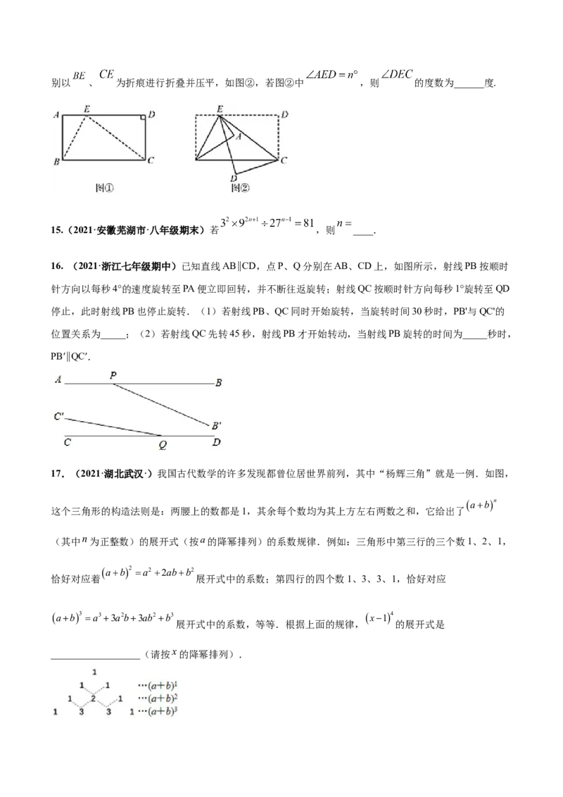 第一次月考押题预测卷（测试范围：第一、二章）-（原卷版）_北师大初中数学_7下-北师大版初中数学_7下-初中数学北师大版（旧版）赠送_05习题试卷_2单元试卷_单元测试（第4套）