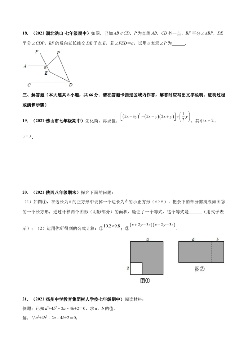 第一次月考押题预测卷（测试范围：第一、二章）-（原卷版）_北师大初中数学_7下-北师大版初中数学_7下-初中数学北师大版（旧版）赠送_05习题试卷_2单元试卷_单元测试（第4套）