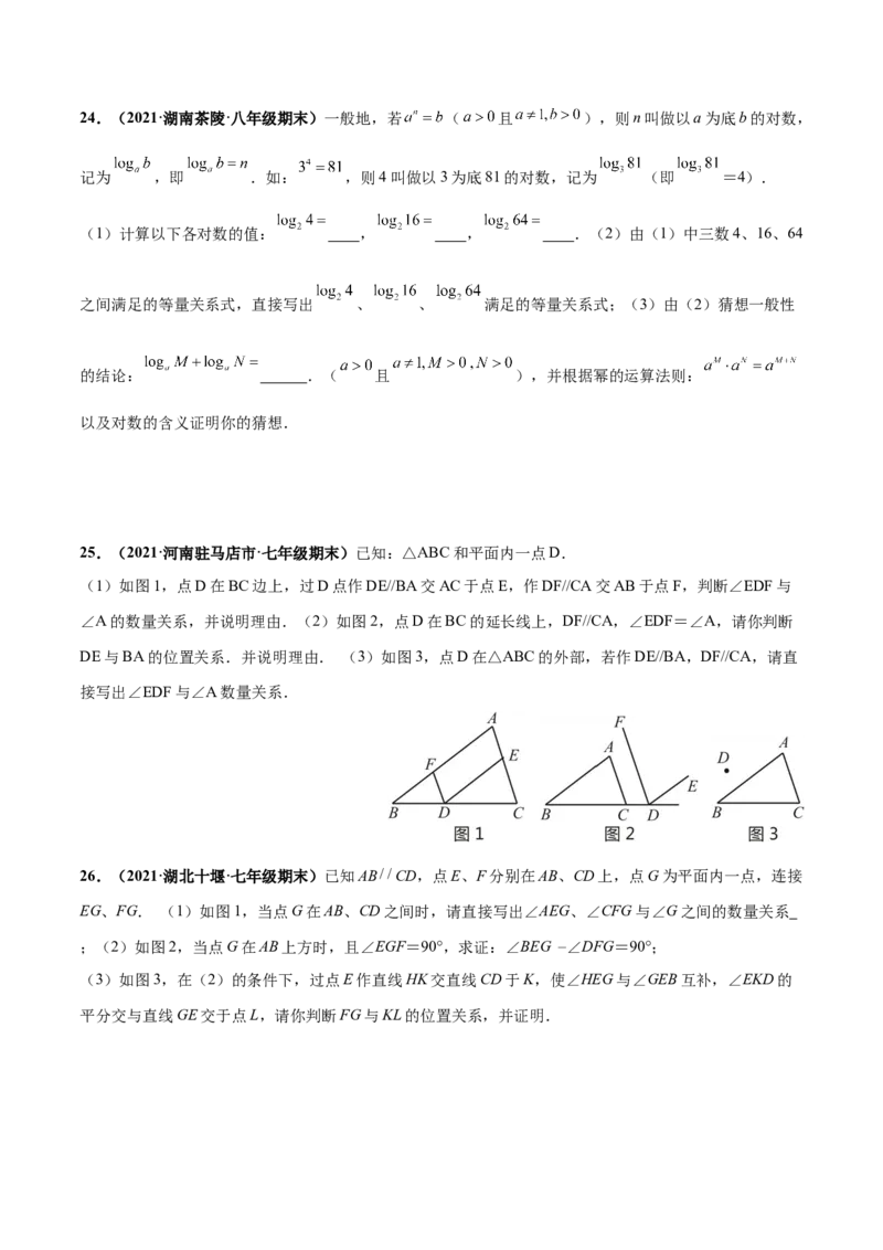 第一次月考押题预测卷（测试范围：第一、二章）-（原卷版）_北师大初中数学_7下-北师大版初中数学_7下-初中数学北师大版（旧版）赠送_05习题试卷_2单元试卷_单元测试（第4套）