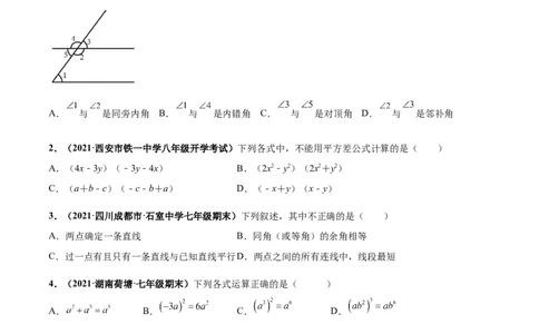 第一次月考押题预测卷（测试范围：第一、二章）-（原卷版）_北师大初中数学_7下-北师大版初中数学_7下-初中数学北师大版（旧版）赠送_05习题试卷_2单元试卷_单元测试（第4套）
