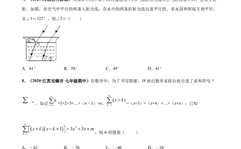 第一次月考押题预测卷（测试范围：第一、二章）-（原卷版）_北师大初中数学_7下-北师大版初中数学_7下-初中数学北师大版（旧版）赠送_05习题试卷_2单元试卷_单元测试（第4套）