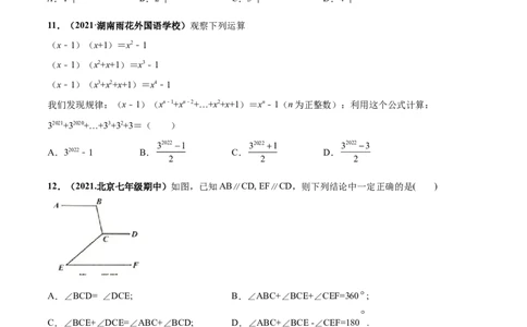 第一次月考押题预测卷（测试范围：第一、二章）-（原卷版）_北师大初中数学_7下-北师大版初中数学_7下-初中数学北师大版（旧版）赠送_05习题试卷_2单元试卷_单元测试（第4套）