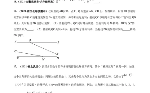 第一次月考押题预测卷（测试范围：第一、二章）-（原卷版）_北师大初中数学_7下-北师大版初中数学_7下-初中数学北师大版（旧版）赠送_05习题试卷_2单元试卷_单元测试（第4套）