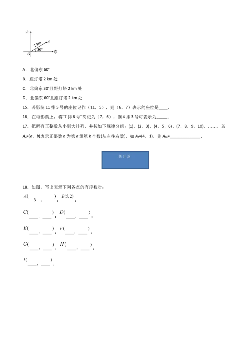 第1课时位置确定（练习题）（原卷版）_北师大初中数学_8上-北师大版初中数学_旧版_05习题试卷_1课时练习_同步练习（第1套）