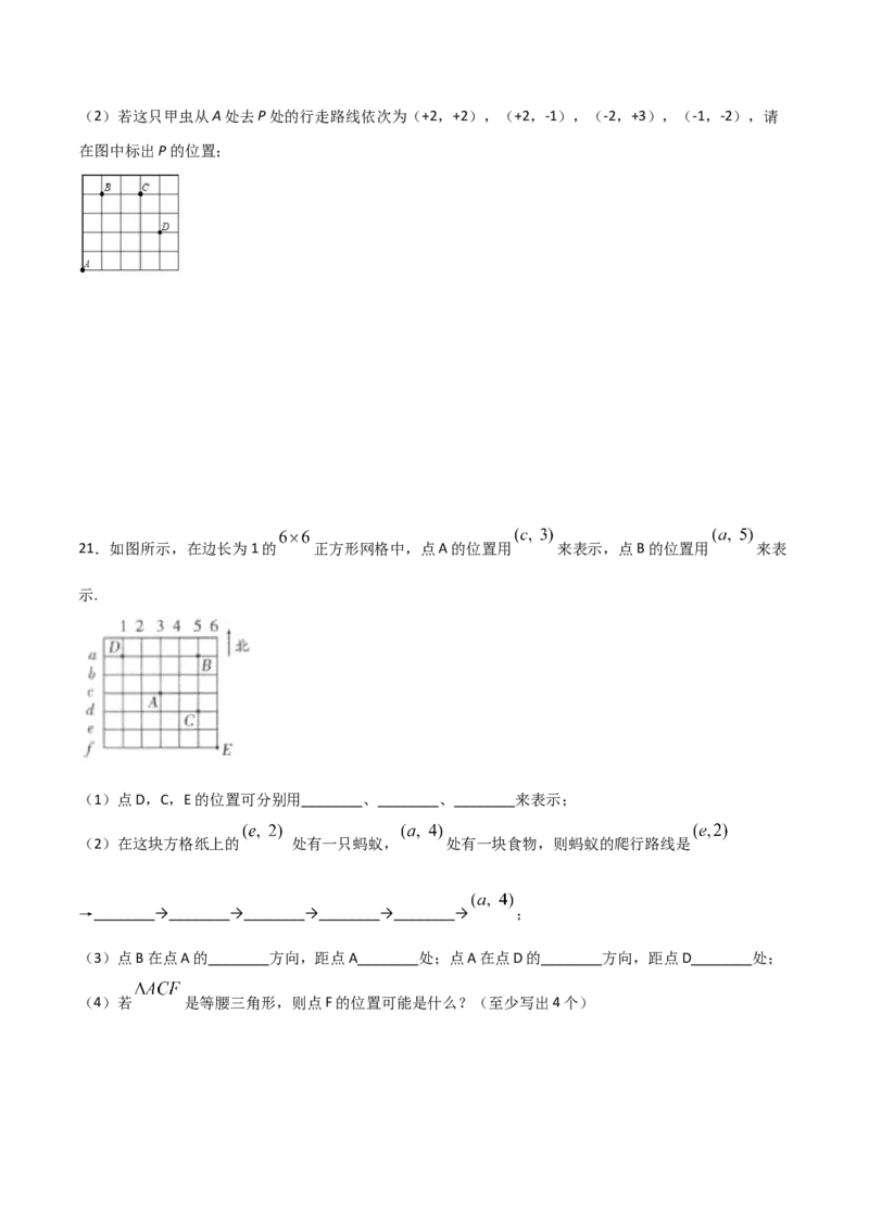 第1课时位置确定（练习题）（原卷版）_北师大初中数学_8上-北师大版初中数学_旧版_05习题试卷_1课时练习_同步练习（第1套）